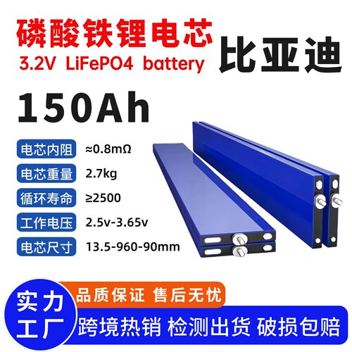 比亚迪3.2V150Ah磷酸铁锂电池