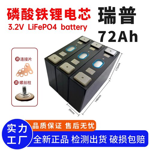 瑞普兰均3.2V72Ah磷酸铁锂组