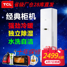 tcl kfrd-72lw / fs11 3p冷暖柜机1