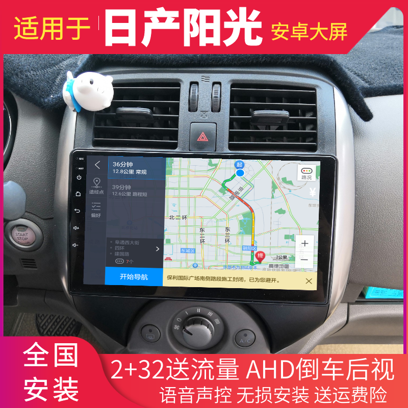 适用于日产阳光导航车载智能中控屏倒车影像大屏安卓导航一体机