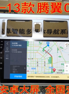 适用10 11 12 13 15款长城C30导航长城腾翼C30中控大屏导航一体机