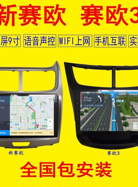 新赛欧赛欧3导航安卓大屏导航倒车影像一体机车载中控显示屏