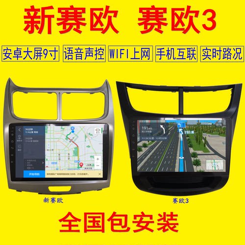 赛欧安卓大屏倒车影像导航一体机