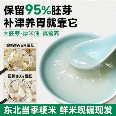 金奶奶有机胚芽米熬米油养脾胃