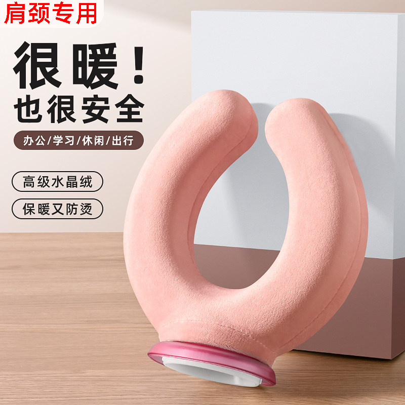 U型肩颈热敷专用挂脖注水热水袋