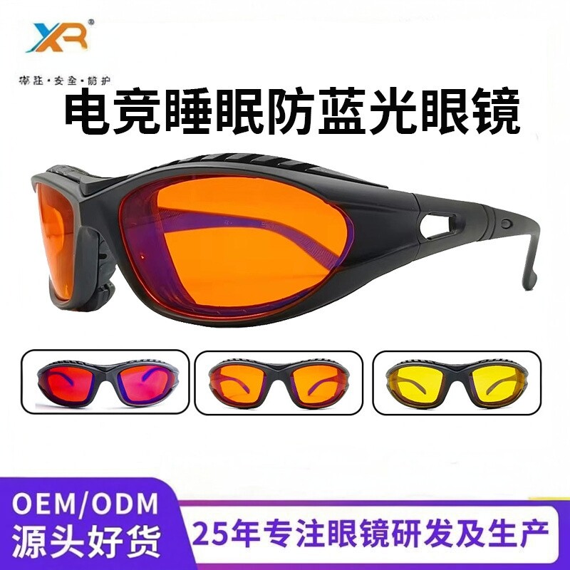 全防蓝光辐射助睡眠护目镜电竞游戏阅读护眼红色镜片弧形太阳眼镜