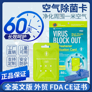 防疫防护空气除菌消毒卡防甲型流感病毒防御卡随身携带消毒卡挂脖