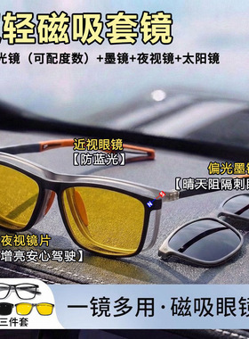 2026新款夜视眼镜日夜两用开车防强光专用超轻磁吸套镜偏光镜增亮