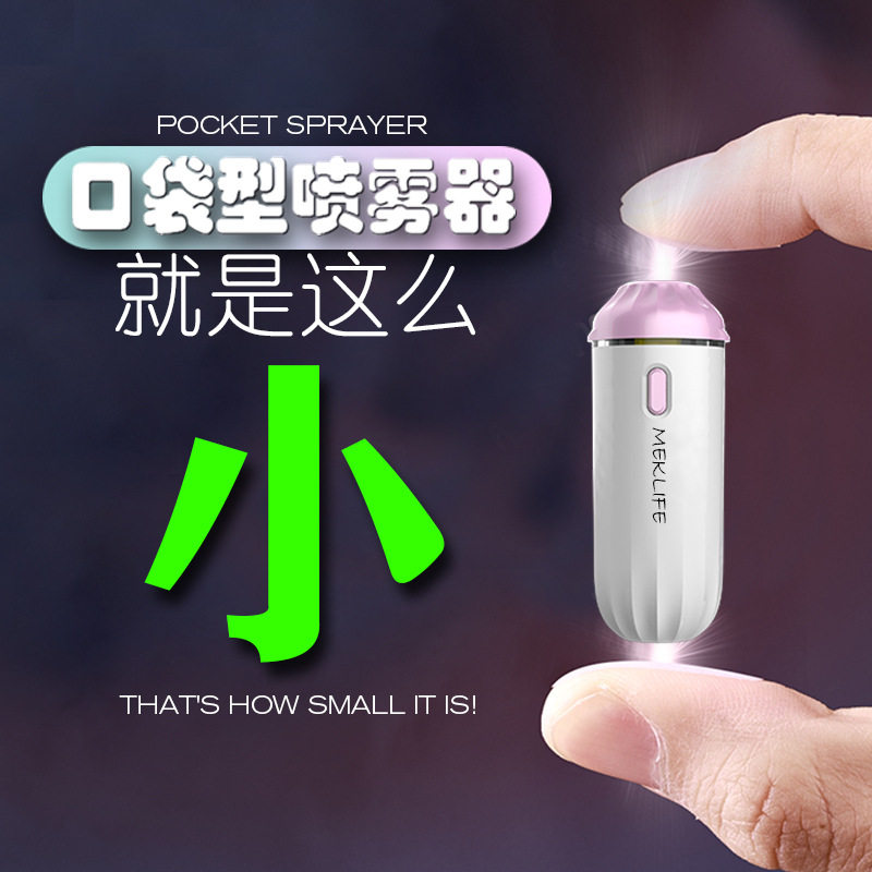 微型随身消毒枪猫咪宠物狗消毒图片