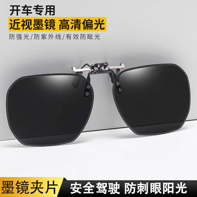 偏光墨镜近视开车专用太阳眼镜夹片男大号夜视防紫外线女可上翻式