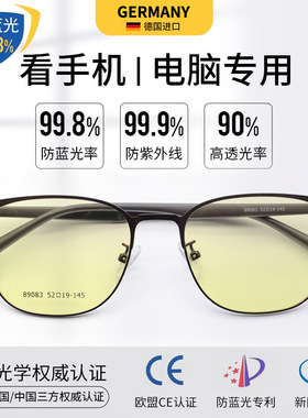 看手机防蓝光眼镜近视术后小黄镜