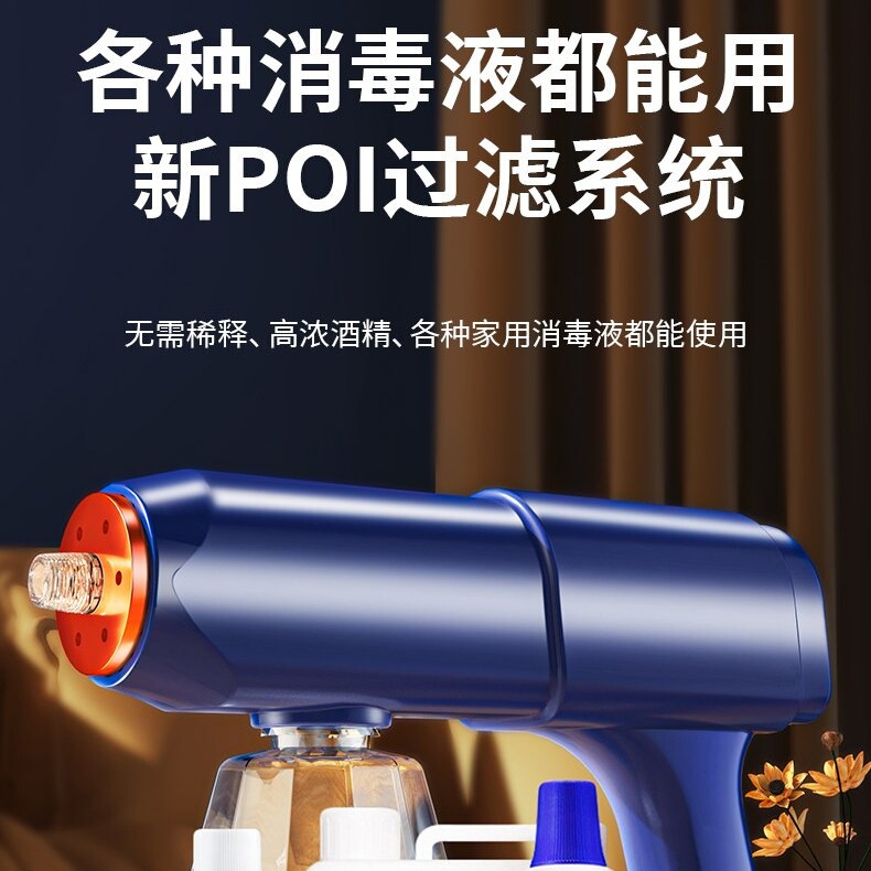 消毒喷雾枪纳米蓝光酒精雾化器非紫外线家用手持电动空气消毒喷枪
