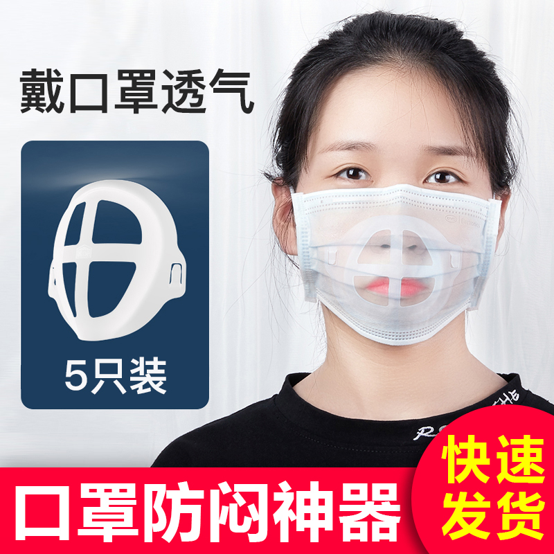 口罩支架可水洗重用透气防闷儿童