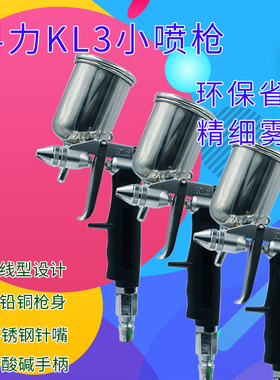 台湾科力KL3小喷枪　科丽喷漆枪0.5玩具工艺品皮衣修复枪K3喷油枪