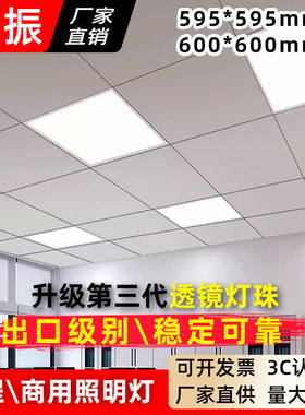 圆振600x600led平板灯