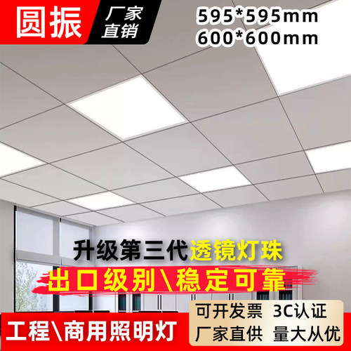 圆振600x600led平板灯
