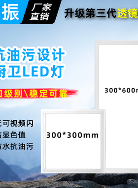 集成吊顶led灯300x300x600厨房卫生间灯扣板嵌入式30x30x60平板灯