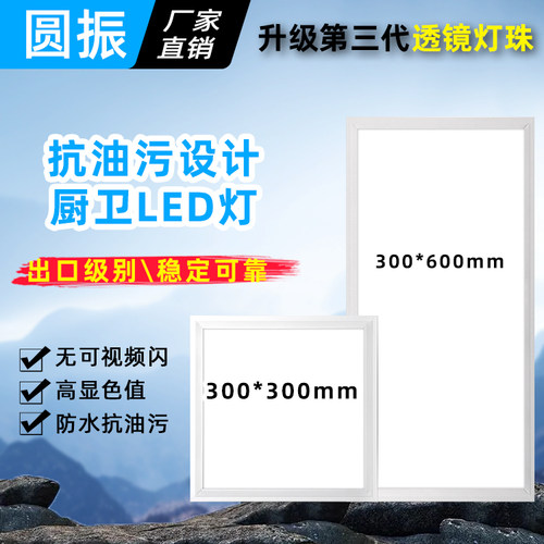 集成吊顶led灯300x300x600厨房卫生间灯扣板嵌入式30x30x60平板灯