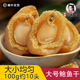 大鲍鱼干佛跳墙原材料小鲍鱼干煲炖汤海鲜干货100g约10只商用