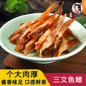 三文鱼鱼鳍温州特产零食下酒菜煎炸蒸洒店同酱油腌制