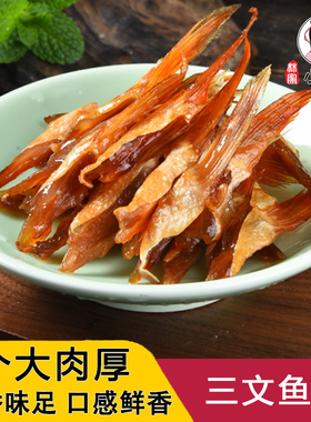 三文鱼鱼鳍温州特产零食下酒菜煎炸蒸洒店同酱油腌制
