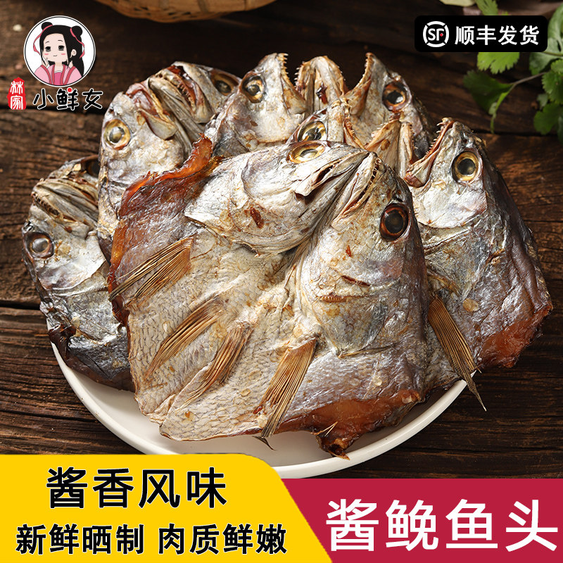 温州特产酱香鮸鱼头干鳘鱼头干米鱼干海鲜干货下饭菜250g/500g
