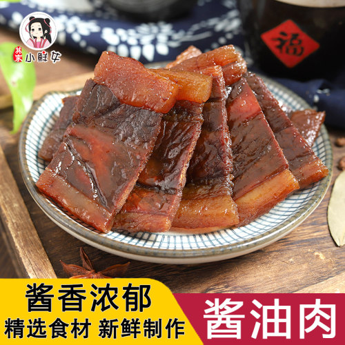 温州酱油肉五花肉瘦肉土猪肉腊肉