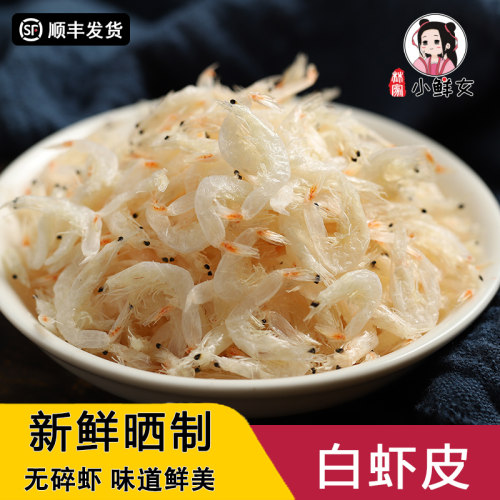 特级淡干虾皮250g无盐新鲜散装