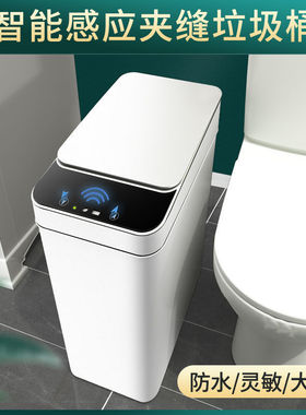 智能感应垃圾桶电动式家用2024新款厕所卫生间客厅全自动充电夹缝