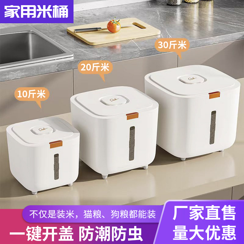 家用米桶大米猫狗粮面粉储存桶罐
