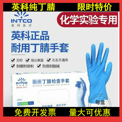 25款英科一次性手套 合成丁腈丁青pvc检查防护 家用手套 英科丁晴