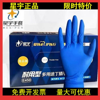 星宇E450耐用型多用途丁晴手套加厚无粉全麻面餐饮一次性检食品