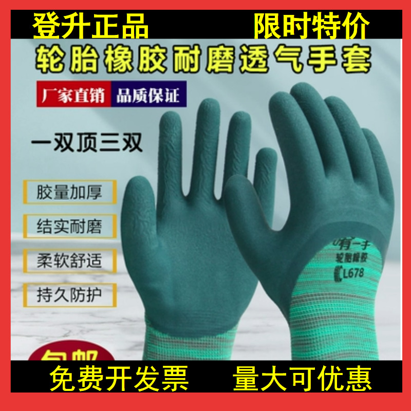 包邮登升有一手轮胎橡胶手套L678半挂浸胶劳保手套柔软耐磨工厂地