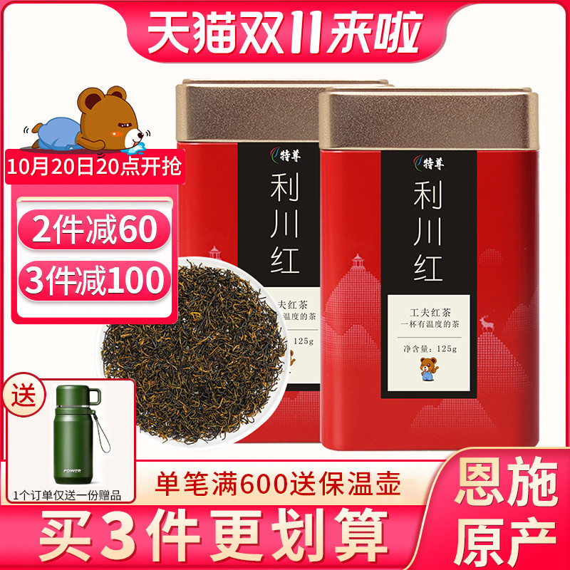 恩施利川红工夫红茶250g罐装