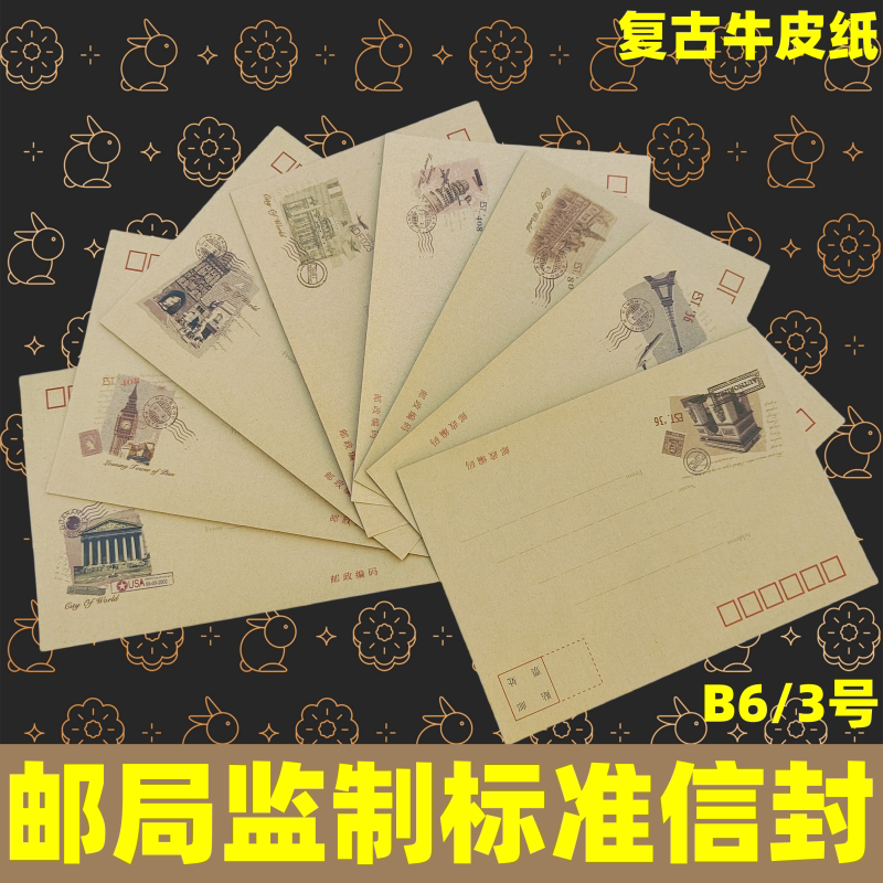 复古怀旧牛皮纸西式标准可邮寄表白情书信封信纸邮票套装邮局监制