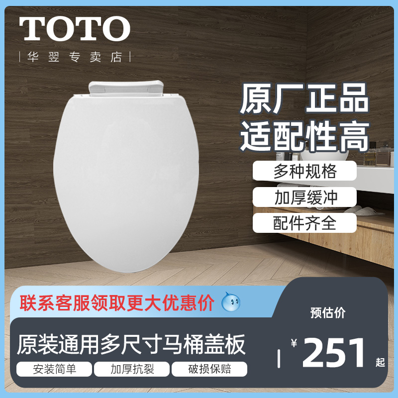 原装座便盖TOTO缓降盖