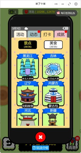 羊了个羊大世界景点打卡美食打卡跑图跑坐标IOS 安卓电脑数据同步