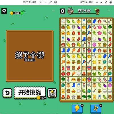 搬了个砖羊了个羊星球任务辅助通关 苹果ios安卓电脑搬砖帮过通关