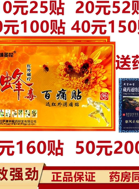 正品雪域圣花红外磁疗蜂毒百痛贴高原神农黑膏药贴膏