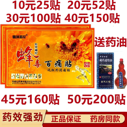 正品雪域圣花红外磁疗蜂毒百痛贴高原神农黑膏药贴膏