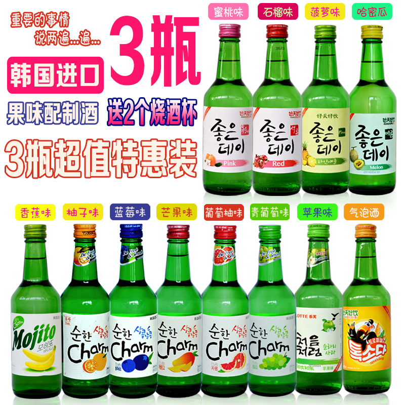韩国进口果味烧酒清酒超水好天好饮十二种味任选三瓶包邮赠两酒杯