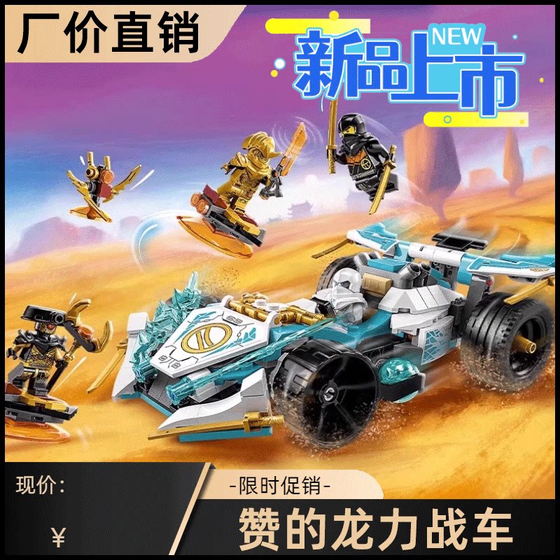 2024中国第17季幻影忍者积木71791赞的龙力幻影战车6拼装玩具男孩