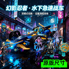 2025新积木幻影忍者水下极速战车拼装男孩儿童玩具适用乐高71752