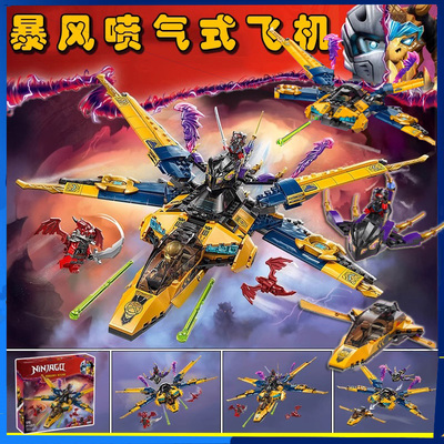 幻影忍者积木拉斯与阿林的暴风喷气式飞机拼装适用乐高玩具男孩子