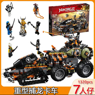 幻影忍者系列积木捕龙卡车儿童拼装适用乐高玩具男孩子生日礼物