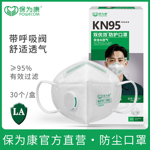 保为康1860v1866v折叠口罩防尘
