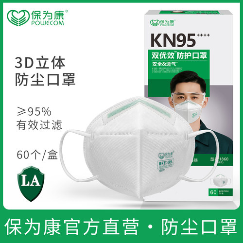 保为康kn95防护口罩POWECOM