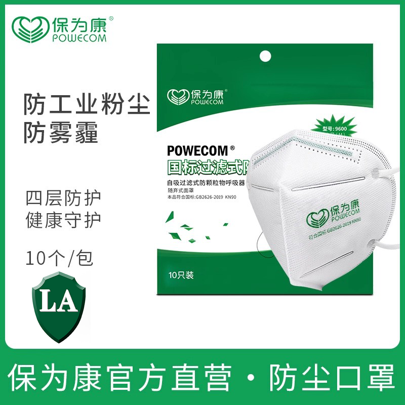 口罩POWECOM/保为康KN90防尘