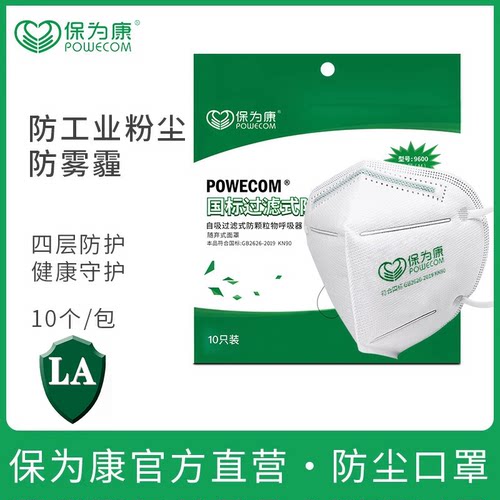 口罩POWECOM/保为康KN90防尘