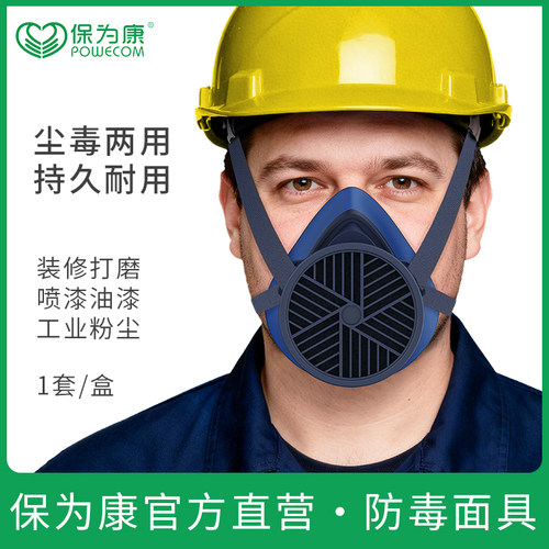 保为康3730A防毒防异味面具